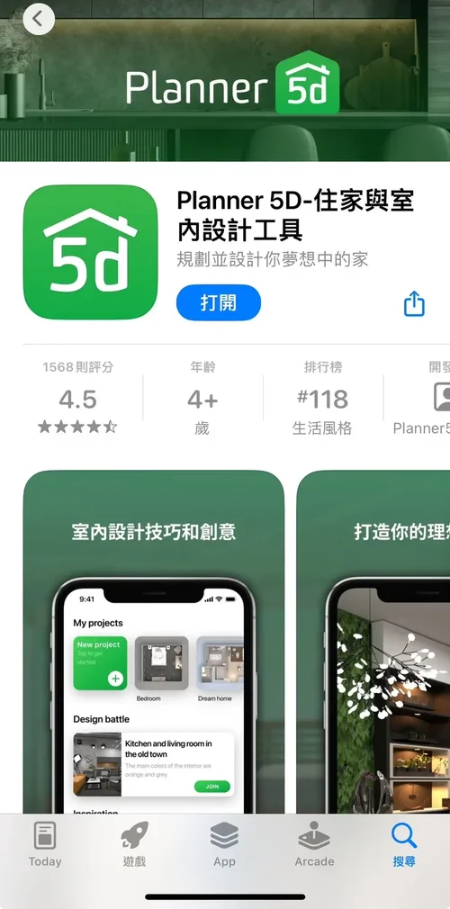 Planner 5D 免費室內設計app